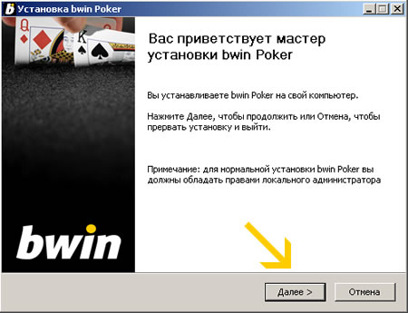 Установка программы bwin Poker