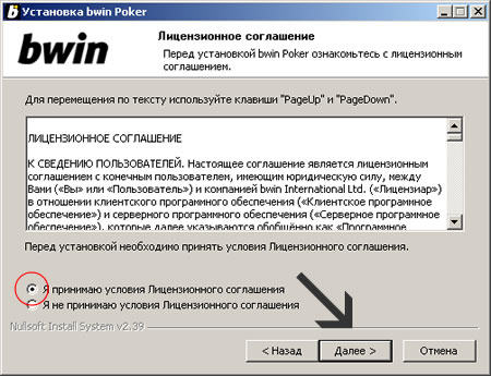 Установка программы bwin Poker