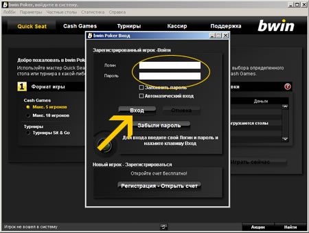 Авторизация в программе bwin Poker