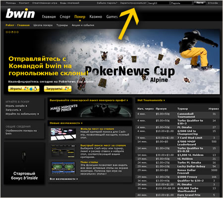 Регистрация на сайте BWIN
