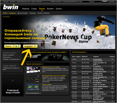 Регистрация на сайте BWIN