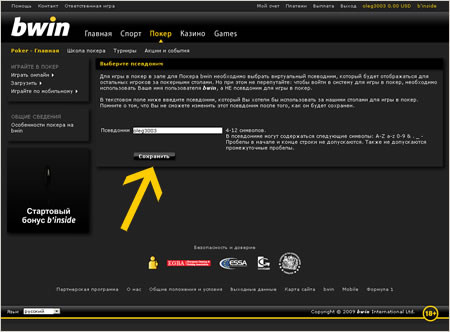Регистрация на сайте BWIN
