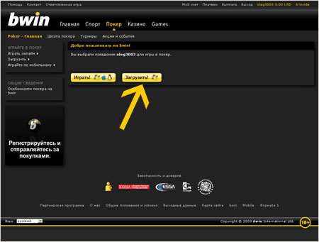 Регистрация на сайте BWIN